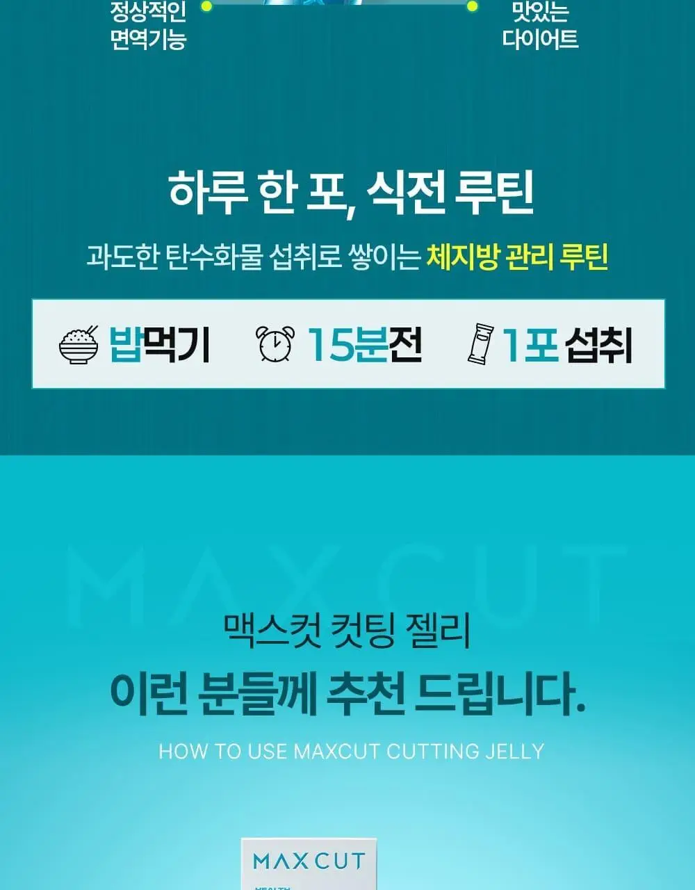 [추성훈PICK] 헬스헬퍼 맥스컷 컷팅 젤리 14포 (14일분) 상세페이지 5